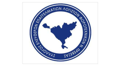 Επισημάνσεις του ΣΕΕΛΦΟ Ν.Πρέβεζας για φορολογικά θέματα