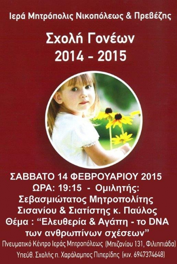 Νέα συνάντηση της Σχολής Γονέων της Ιεράς Μητρόπολης Νικοπόλεως και Πρεβέζης το Σάββατο 14 Φεβρουρίου