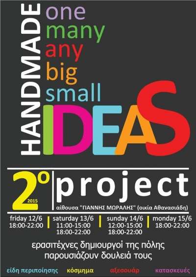 2o Handmade Project στην Πρέβεζα