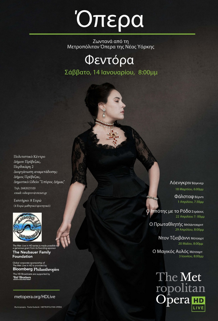 Με την όπερα "Φεντόρα" του Ουμπέρτο Τζορντάνο συνεχίζονται οι μεταδόσεις της Metropolitan Opera