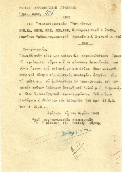 Ντοκουμέντο: Έγγραφο από την «ταραγμένη» περίοδο της Πρέβεζας (1945)