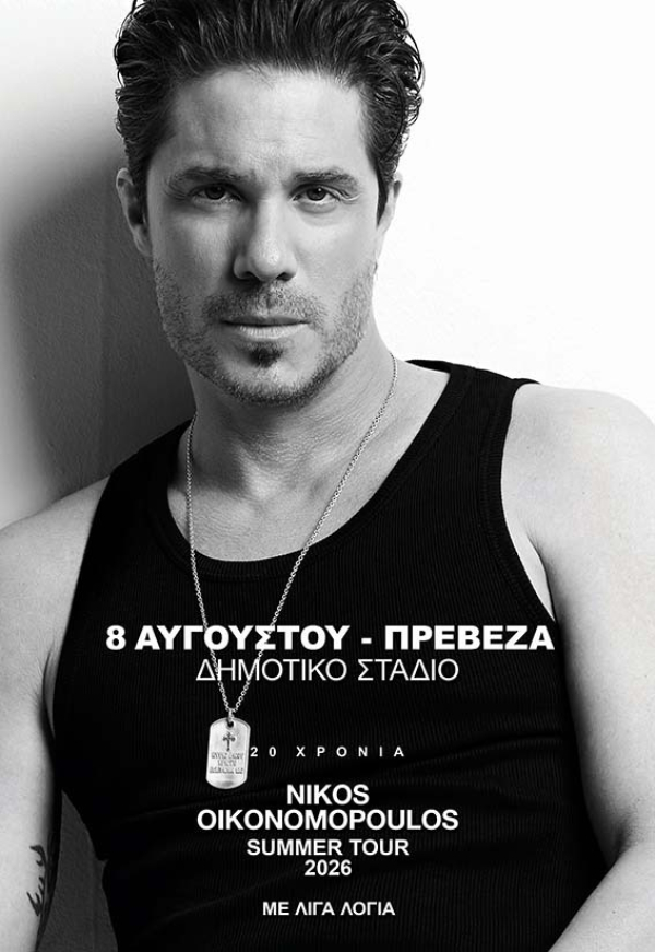Νίκος Οικονομόπουλος - 20 ΧΡΟΝΙΑ - «ΜΕ ΛΙΓΑ ΛΟΓΙΑ» στο Δημοτικό Στάδιο Πρέβεζας