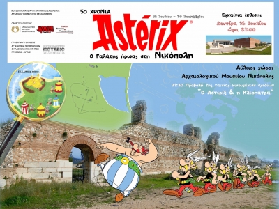 Περιοδική Έκθεση 50 Χρόνια Asterix. Ο Γαλάτης ήρωας στη Νικόπολη