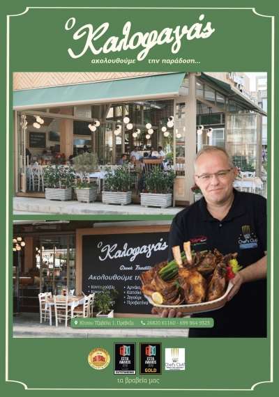 Καλοφαγάς Greek Traditional Cuisine: Από 04/05 ξεκινάμε Delivery και παράδοση στο χώρο μας