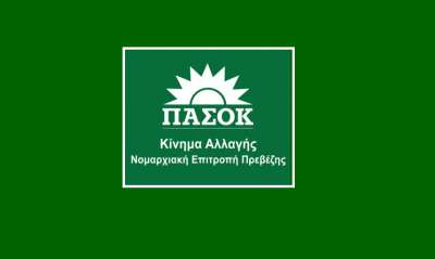 Η Νομαρχιακή Επιτροπή ΠΑΣΟΚ-Κίνημα Αλλαγής για την παρακολούθηση του Νίκου Ανδρουλάκη