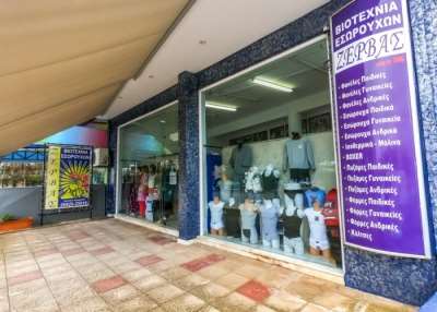 Ανακοίνωση από τη Βιοτεχνία Εσωρουχων "ΖΕΡΒΑΣ"