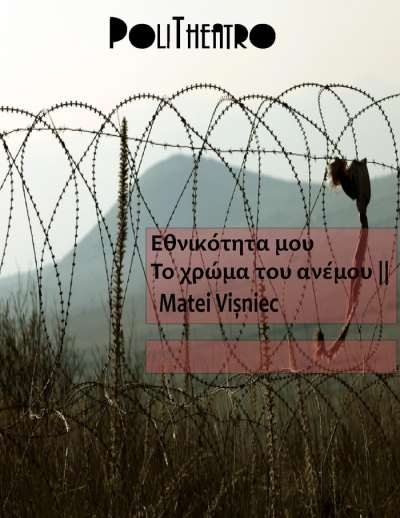 Φεστιβάλ Θεάτρου Δρόμου στα Ιωάννινα