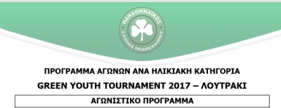 Συμμετέχει στο Green Youth Tournament στο Λουτράκι η ακαδημία «Αθλόπολις» της Πρέβεζας