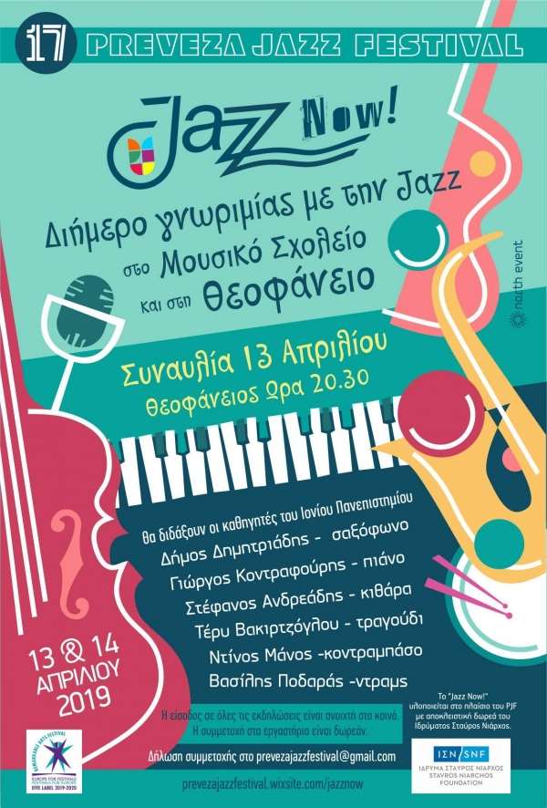 Το Σαββατοκύριακο 13 &amp; 14 Απριλίου το JAZZ NOW! στην Πρέβεζα