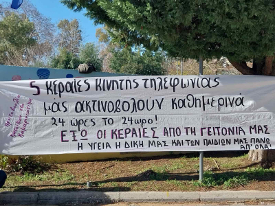"Ο αγώνας για να φύγουν οι κεραίες κινητής τηλεφωνίας από τη Νεάπολη (Καμαρινιώτικα) συνεχίζεται"
