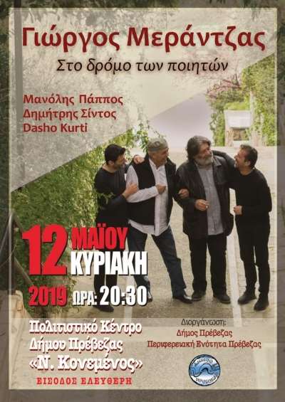 Βαδίζοντας στο “Δρόμο των ποιητών” την Κυριακή 12 Μαΐου στην Πρέβεζα