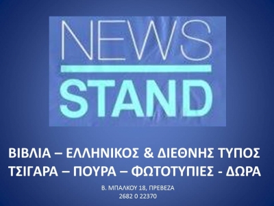 Newstand βιβλιοπρόταση: «Το όνομα» (Φίλιππος Πλιάτσικας) - Εκδόσεις Καστανιώτη