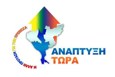 Ανάπτυξη Τώρα: “Χρειάζονται άμεσα πολιτικά αντανακλαστικά για να μη χαθεί το πανεπιστημιακό τμήμα”