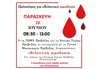 Εθελοντική αιμοδοσία από την 1η ΤΟΜΥ και το Κ.Υ. Πρέβεζας