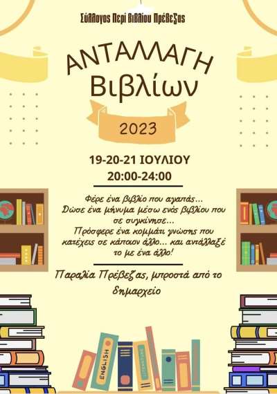 Ανταλλαγή βιβλίων στην παραλία της Πρέβεζας στις 19, 20 &amp; 21 Ιουλίου