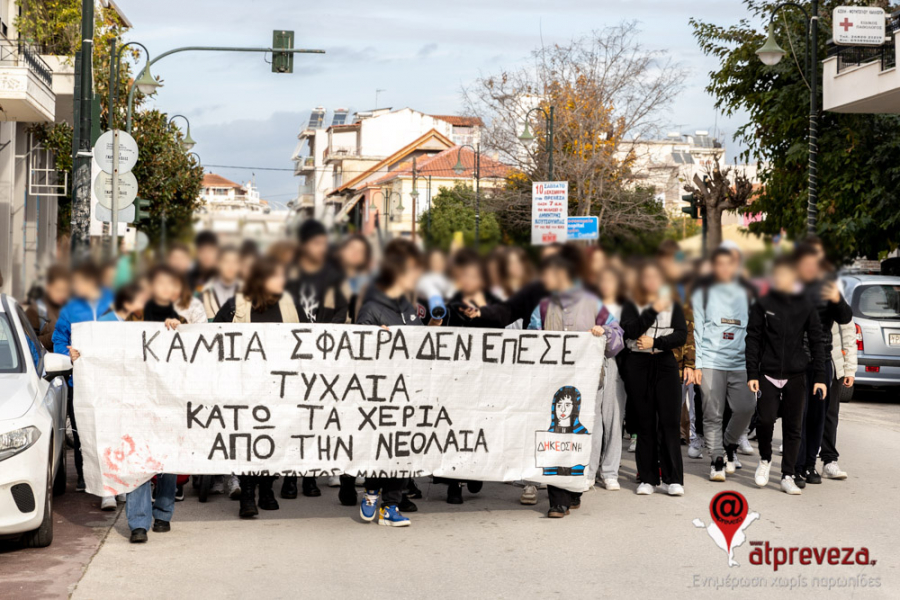 Μαθητική πορεία στην Πρέβεζα για τη συμπλήρωση 14 χρόνων από τη δολοφονία του Αλέξη Γρηγορόπουλου
