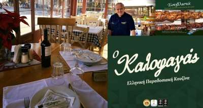 Ο "Καλοφαγάς" υποδέχεται και πάλι τον κόσμο για γαστρονομικές απολαύσεις