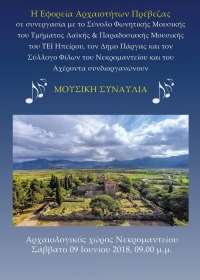 Τραγούδια του «κύκλου της ζωής» από τις χώρες των Βαλκανίων στο Νεκρομαντείο του Αχέροντα