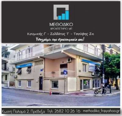 "Μεθοδικό" Φροντιστήριο ΜΕ - Υπογράφει την προετοιμασία σας! - Εγγραφές καθημερινά