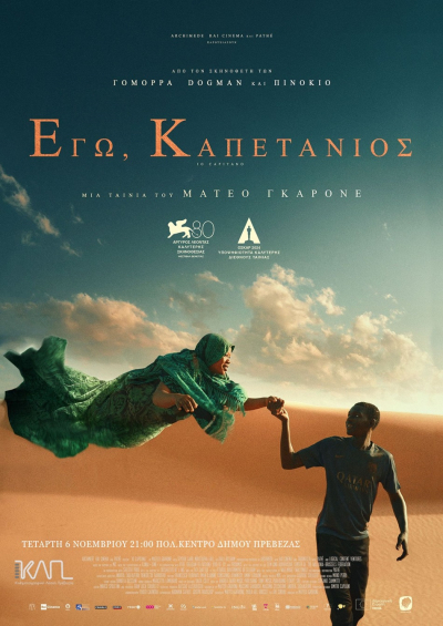 «Εγώ, Καπετάνιος» την Τετάρτη στην Κινηματογραφική Λέσχη Πρέβεζας