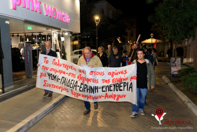 “Το Πολυτεχνείο ζει στους αγώνες του σήμερα!” - Πορεία από τη Συνέλευση Συντονισμού Εργαζομένων-Ανέργων Πρέβεζας