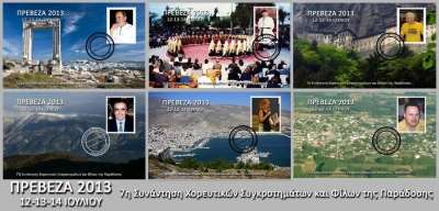 7η Συνάντηση Χορευτικών Συγκροτημάτων και Φίλων της Παράδοσης στην Πρέβεζα
