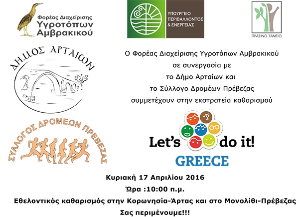 Ο Φορέας Διαχείρισης Υγροτόπων Αμβρακικού συμμετέχει στο Let&#039;s do it Greece
