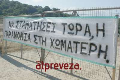 Υπεγράφη η αποκατάσταση της χωματερής στον Κούκο Πρέβεζας