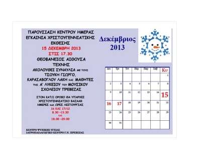 Μουσική και πολιτιστική εκδήλωση από το Κέντρο Ψυχικής Υγείας – Ιατροπαιδαγωγικό Κέντρο του Νοσοκομείου Πρέβεζας