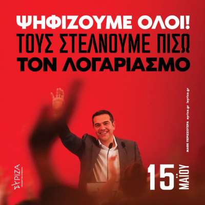 Στις κάλπες ο ΣΥΡΙΖΑ την Κυριακή για Πρόεδρο και Κεντρική Επιτροπή – Τα εκλογικά κέντρα στην Π.Ε. Πρέβεζας