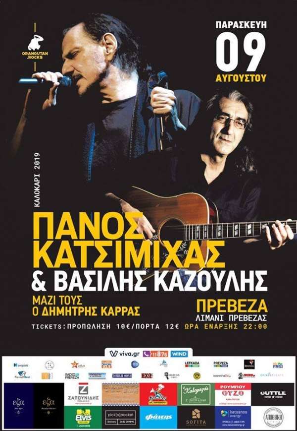 Πάνος Κατσιμίχας - Βασίλης Καζούλης στο λιμάνι της Πρέβεζας-Τα ονόματα των νικητών!