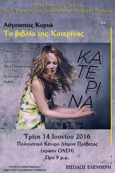 "Το βιβλίο της Κατερίνας" του Αύγουστου Κορτώ στις 14 Ιουνίου στην Πρέβεζα