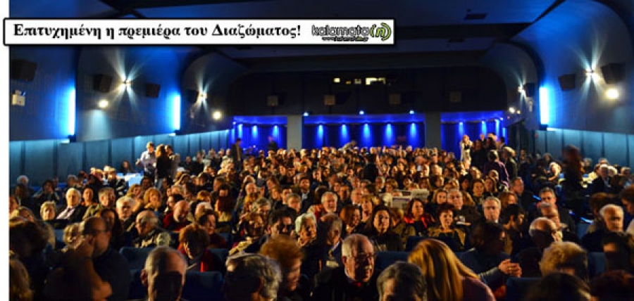 Στενή συνεργασία του Πρεβεζάνου σκηνοθέτη Μπάμπη Τσόκα με το "Διάζωμα"-Πλήθος κόσμου στην προβολή για τον Β. Λαμπρουνιδάκη