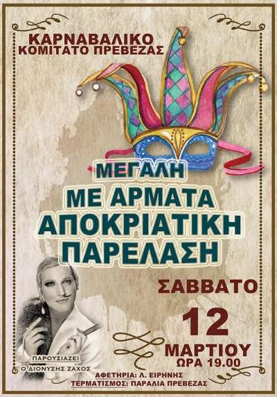 Ένα φαντασμαγορικό διήμερο υπόσχεται το Κομιτάτο!-Έγινε η κλήρωση για τη σειρά των γκρουπ της μεγάλης παρέλασης