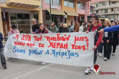 Ένωση Γονέων Δ. Πρέβεζας: "Πόσο ακόμα θα υποβαθμιστεί ο αθλητισμός και η φυσική αγωγή στα σχολεία των παιδιών μας;"