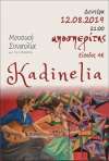 Kadinelia LIVE στον Αποσπερίτη τη Δευτέρα 12 Αυγούστου