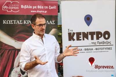 “Μυρωδιά από σανίδι" στο "Κέντρο της Πρέβεζας"
