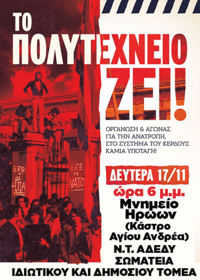 ΝΤ ΑΔΕΔΥ ΠΡΕΒΕΖΑΣ:"Τιμάμε τα 52 χρόνια από τον ξεσηκωμό του Πολυτεχνείου!"