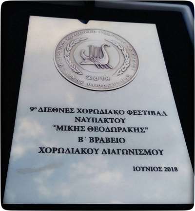 2η θέση για τη Χορωδία "Αρμονία" στο 9ο Διεθνές Χορωδιακό Φεστιβάλ Ναυπάκτου “Μίκης Θεοδωράκης”