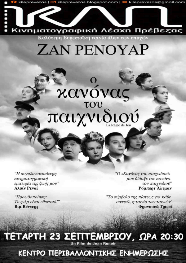 «Ο Κανόνας του Παιχνιδιού» την Τετάρτη από την Κινηματογραφική Λέσχη Πρέβεζας