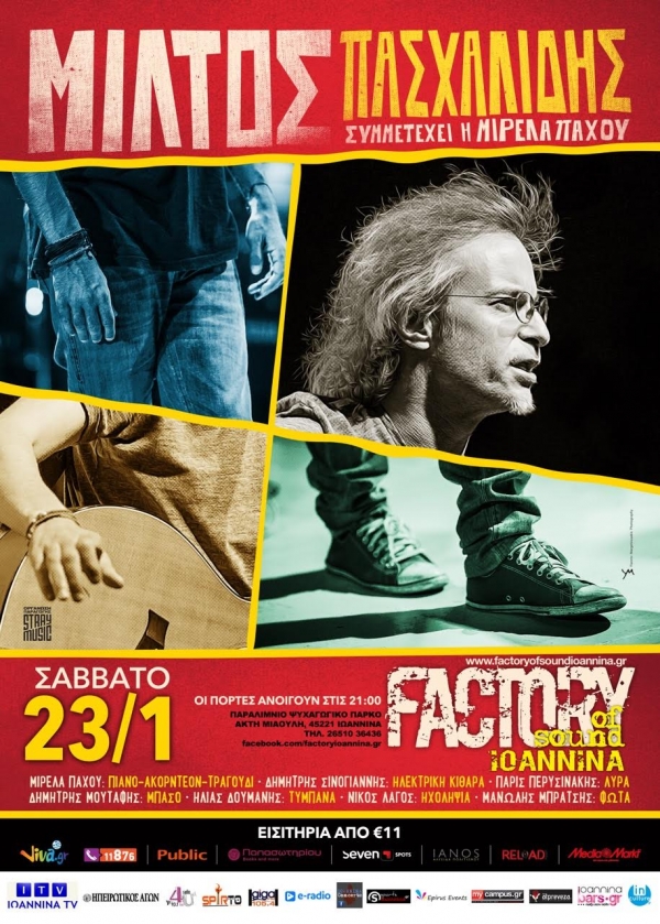 O Μίλτος Πασχαλίδης στο Factory of Sound Ioannina-Κερδίστε προσκλήσεις!