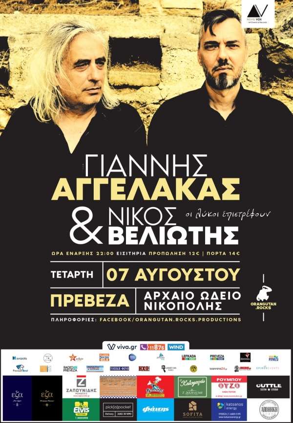 Γιάννης Αγγελάκας &amp; Νίκος Βελιώτης LIVE στο Αρχαίο Ωδείο της Νικόπολης - "Οι Λύκοι Επιστρέφουν"