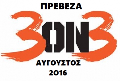 Ξεκίνησαν οι δηλώσεις συμμετοχής για το 5ο «3on3 basketball tournament Σ.Κ. Νικόπολη Πρέβεζας»‏	