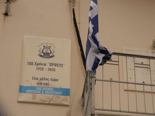 Ξεκίνησαν οι εργασίες επισκευών και συντήρησης του κτιρίου της Φιλαρμονικής Πρέβεζας “Ορφεύς”