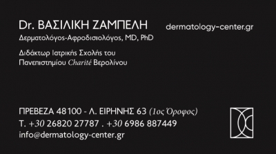 Dr. Βασιλική Ζαμπέλη: Δερματολόγος – Αφροδισιολόγος