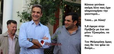 Χύμα, τσουβαλάτα, πρεβεζάνικα... (part 5)
