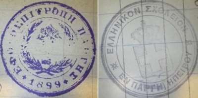 Αρχειακά τεκμήρια για την εκπαιδευτική, οικονομική και κοινωνική ιστορία της Πάργας πριν από έναν αιώνα (του Σπύρου Σκλαβενίτη)