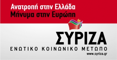 ΣΥΡΙΖΑ Πρέβεζας: «Το μνημόνιο και η πολιτική της κυβερνητικής Τρόικας κατεδαφίζει και την παιδεία»