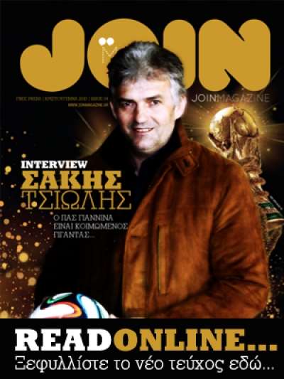 Το νέο Χριστουγεννιάτικο τεύχος του JOIN MAGAZINE είναι εδώ!