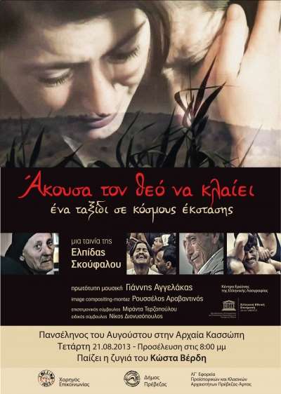 Εκδηλώσεις πολιτισμού σε αρχαιολογικούς χώρους υπό το φως της πανσελήνου σε Πρέβεζα και Άρτα